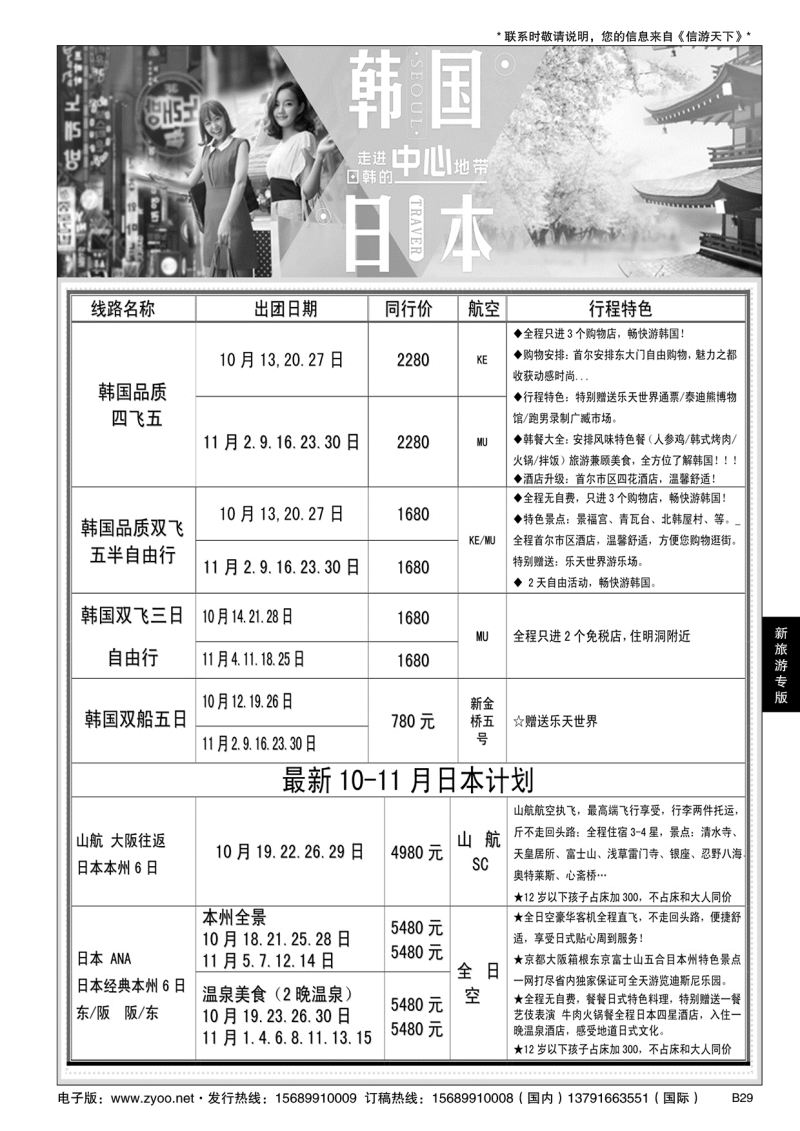 B黑029新旅游