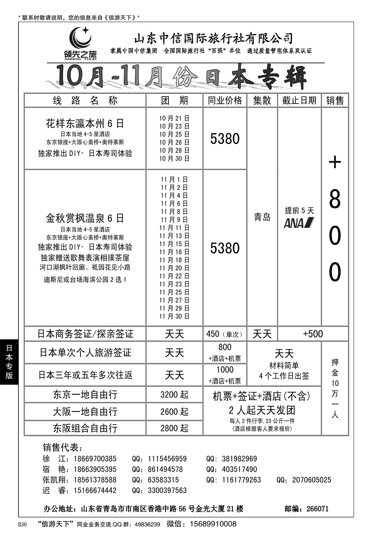B黑030领先之旅
