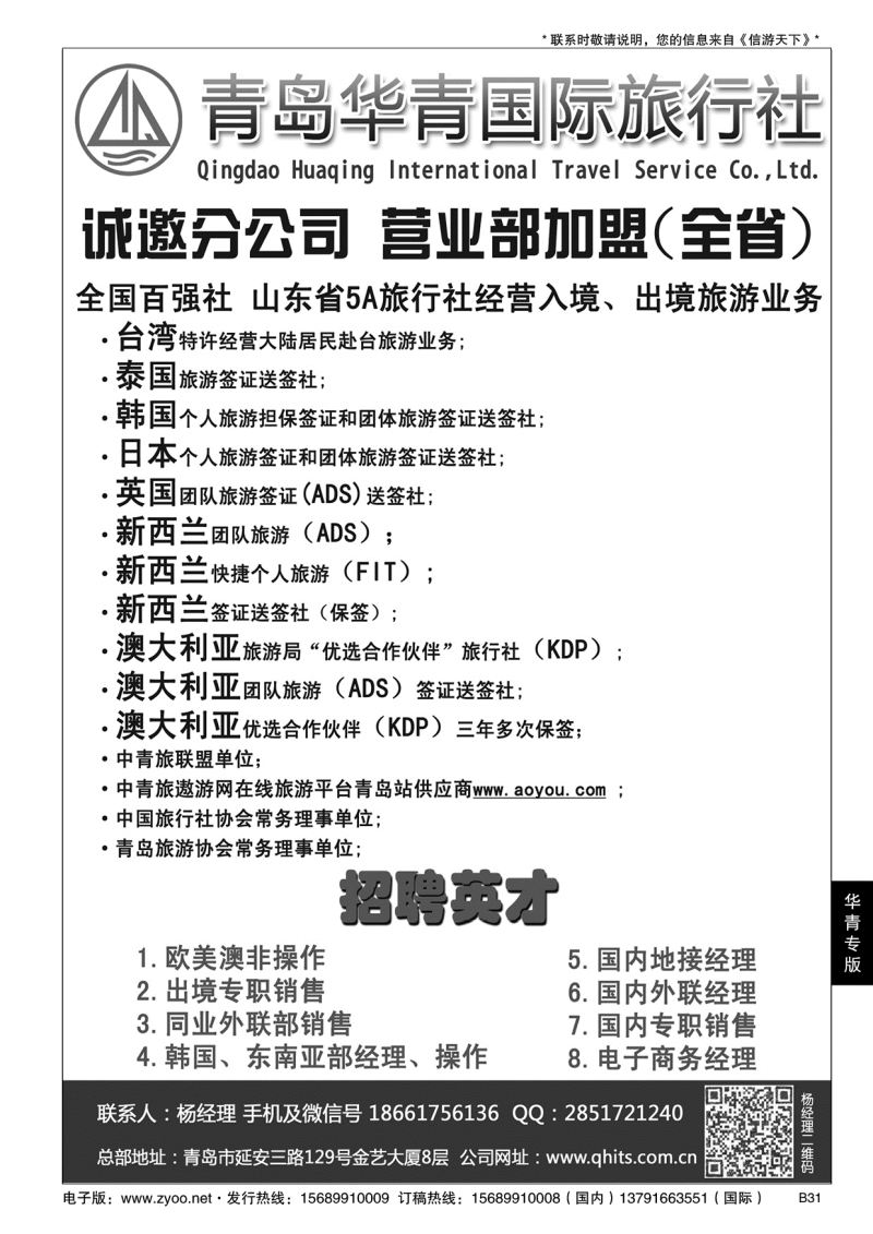 B黑031青岛华青国际旅行社