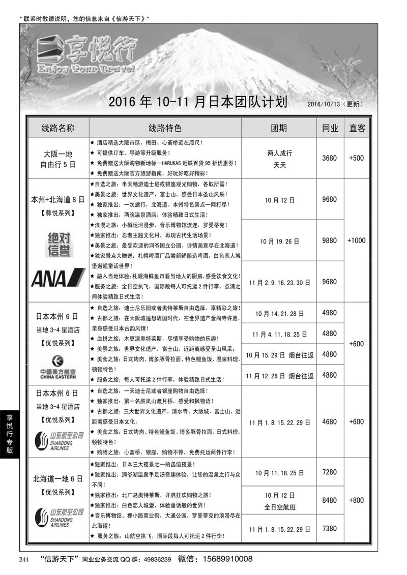 B黑044享悦行-彩虹国旅青岛分社
