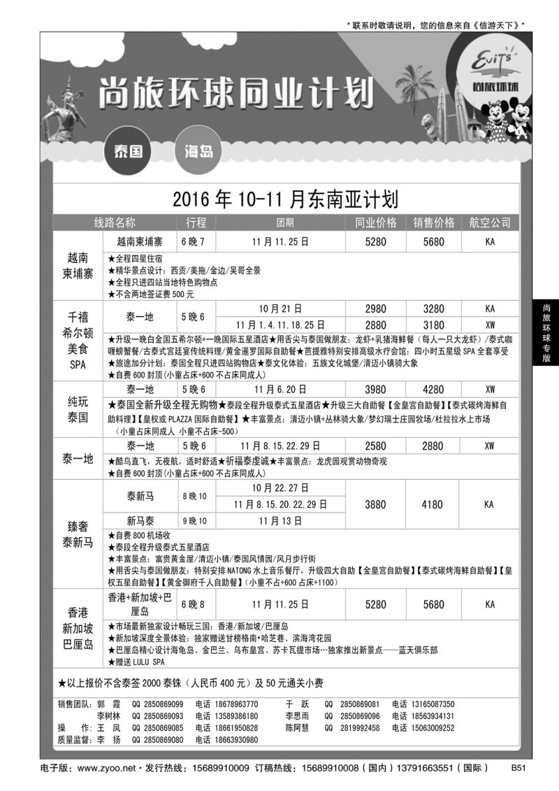 B黑051尚旅环球——永恒假期国旅