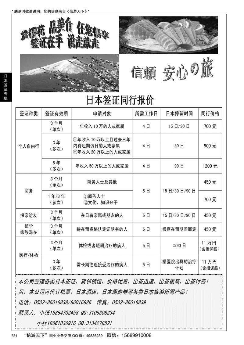 B黑054日本签证中心