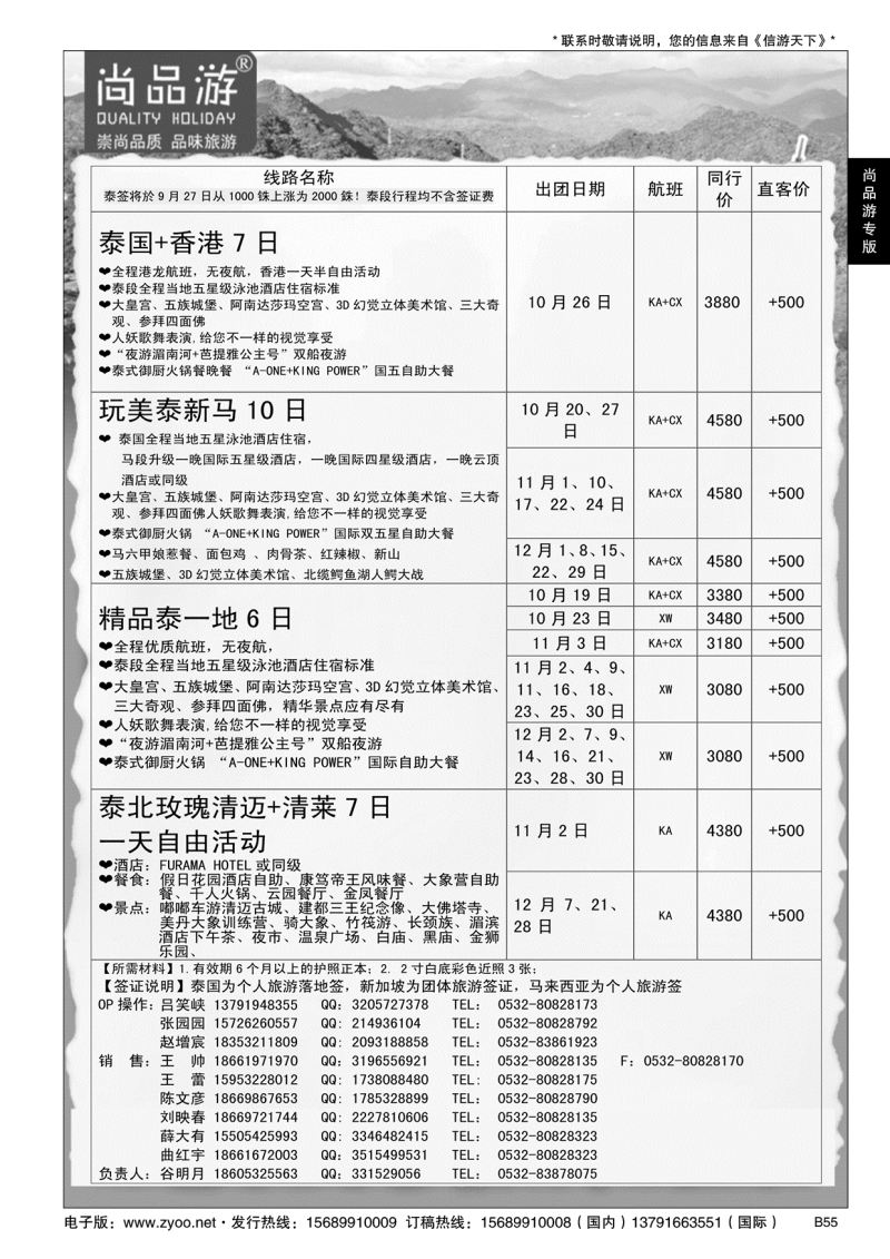 B黑055尚品游