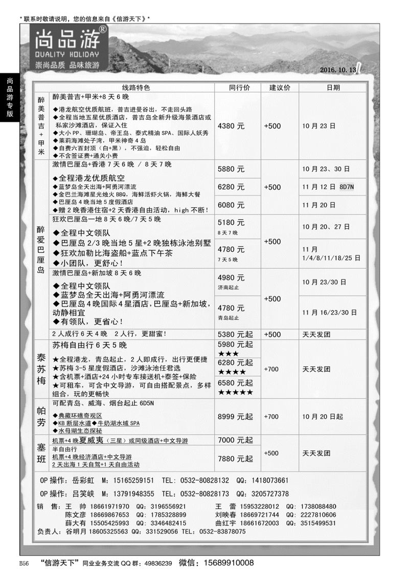 B黑056尚品游