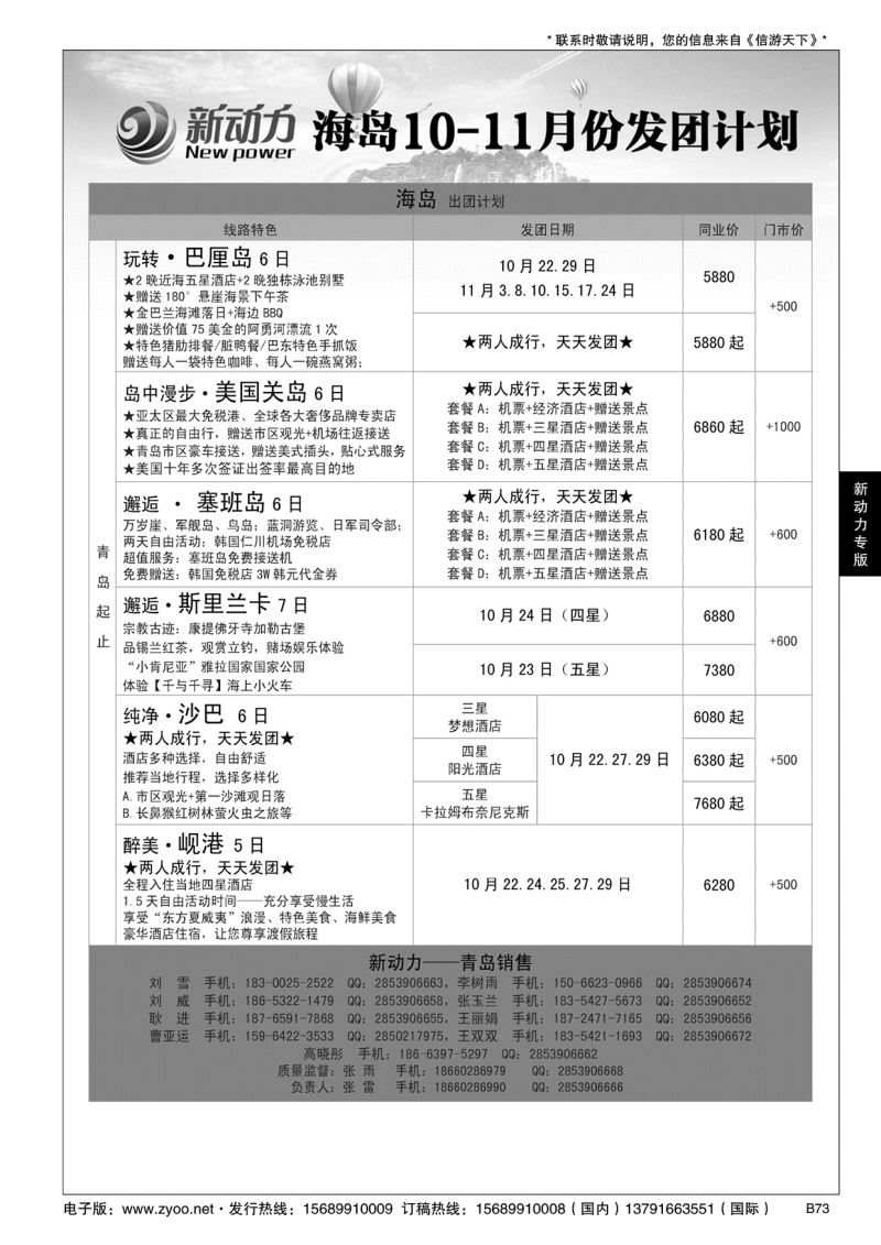 B黑073新动力-山东省中国旅行社青岛市南分社