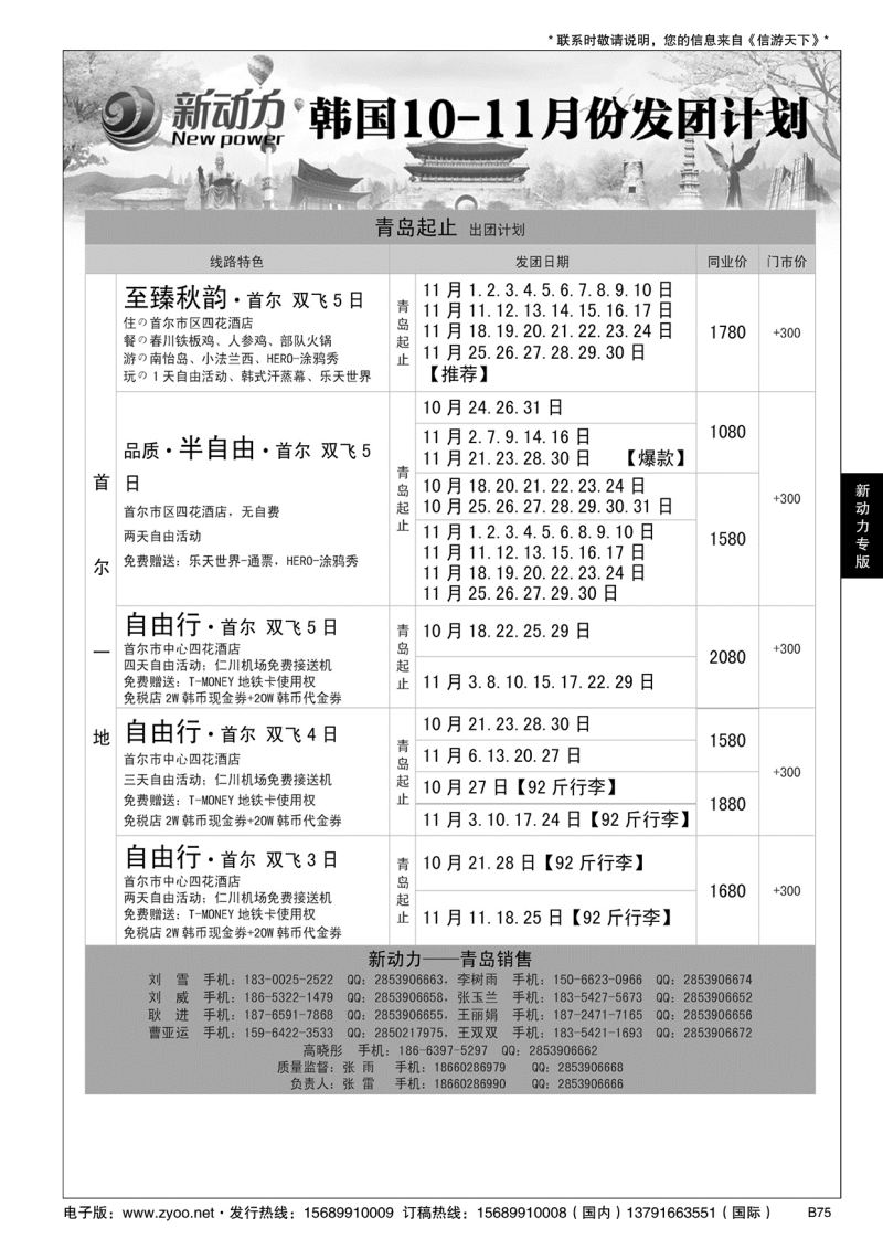 B黑075新动力-山东省中国旅行社青岛市南分社