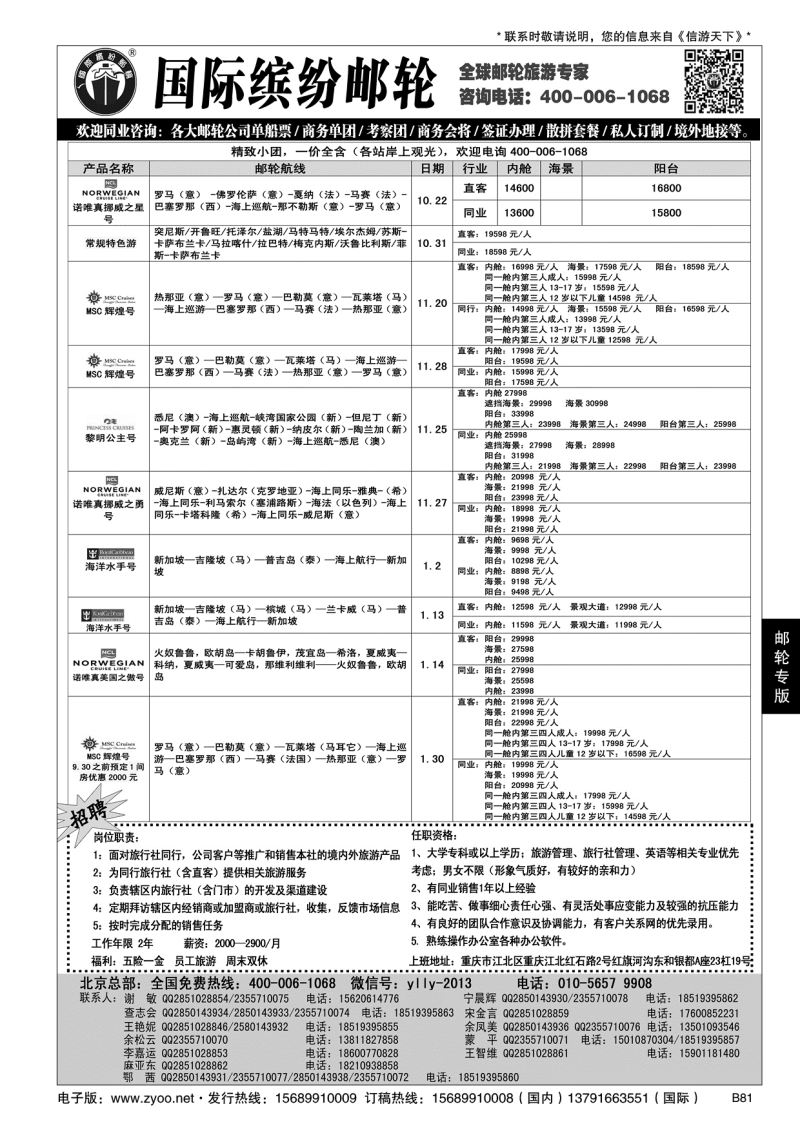 B黑081邮轮专线-国际缤纷邮轮