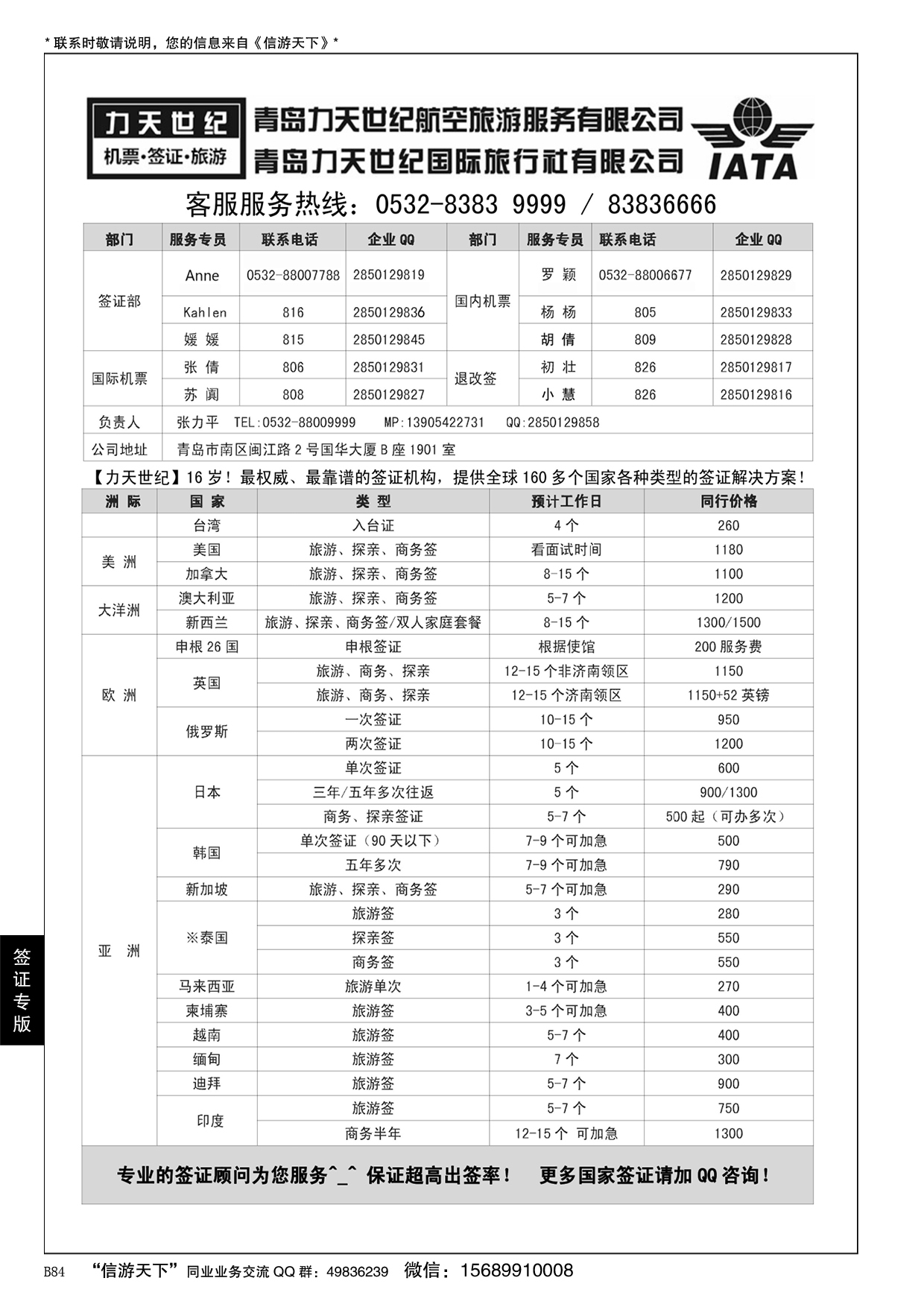 B黑084力天世纪航空--全球160国家签证……签证专版