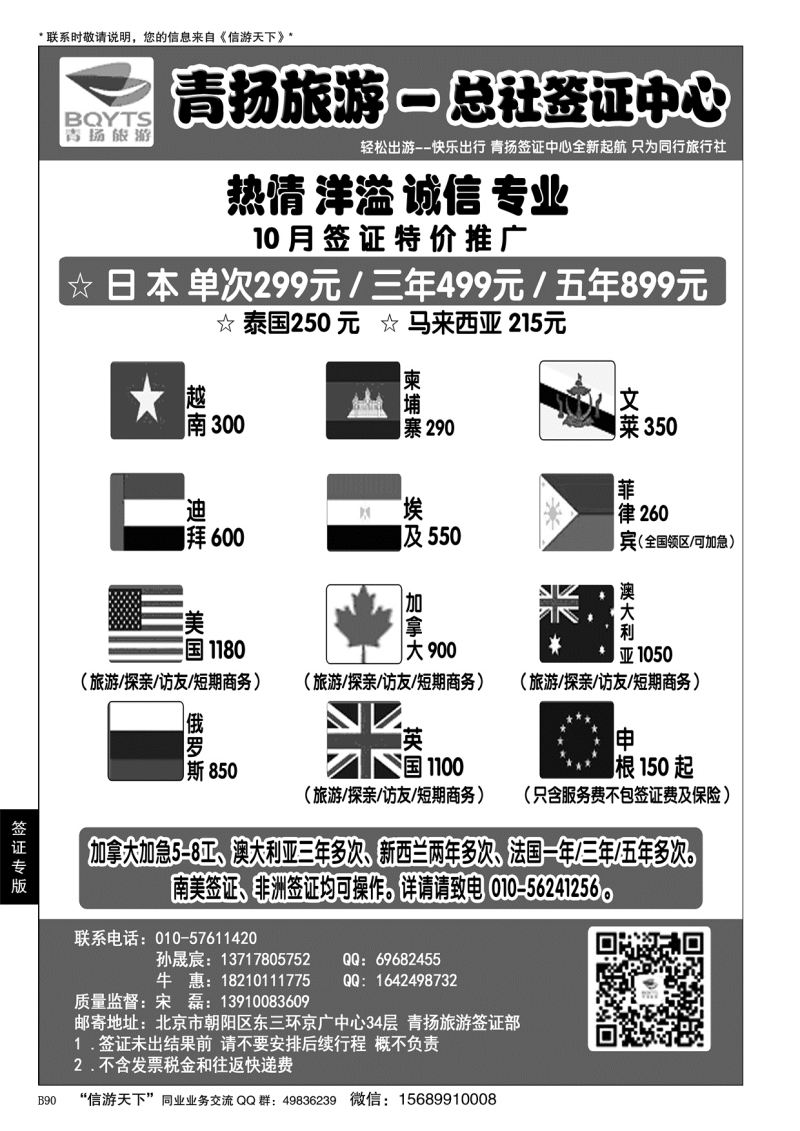 B黑090青扬旅游签证中心