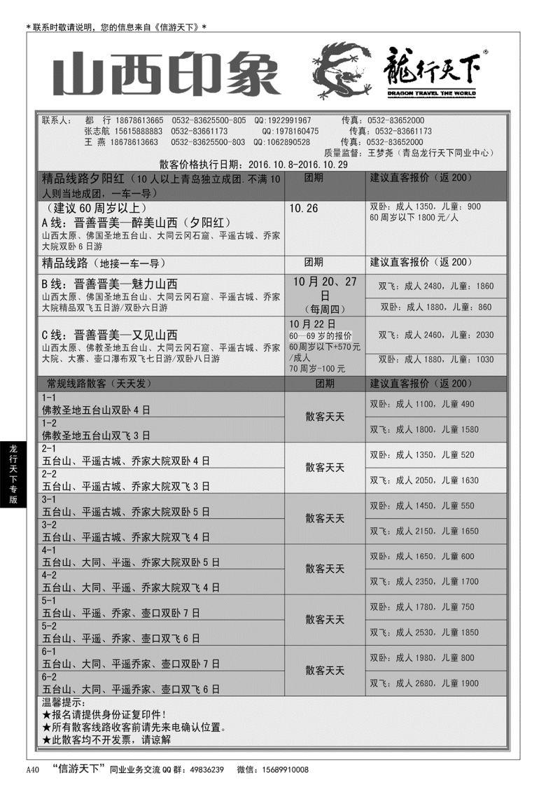 A黑040龙行天下——山西印象