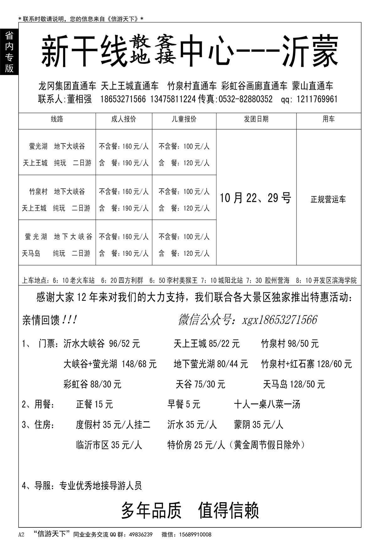 A黑002 沂蒙新干线