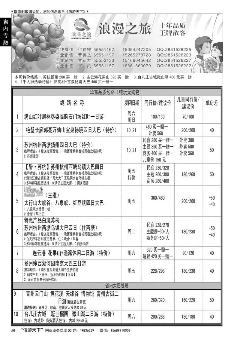 A黑006 浪漫之旅