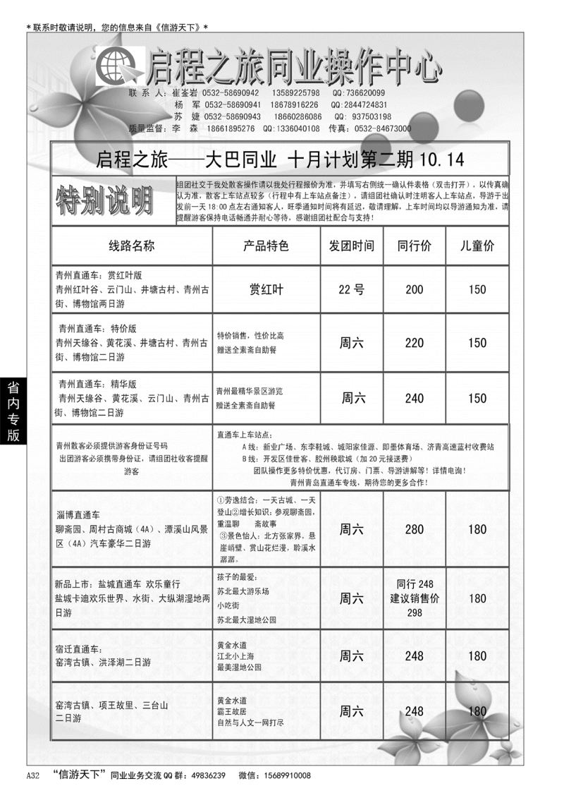 A黑032启程之旅……山东省内专版／国内大巴专版