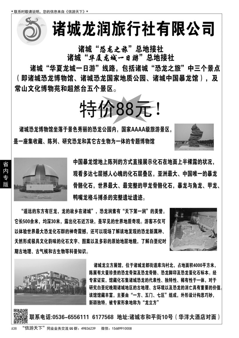 A黑038诸城龙润旅行社