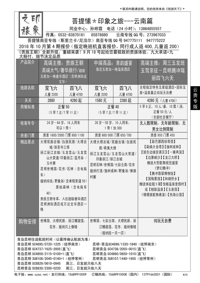 A黑015 印象之旅——云南专线