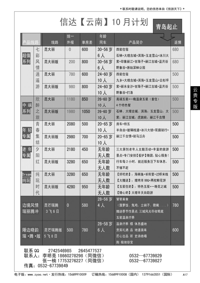 A黑017 信达云南