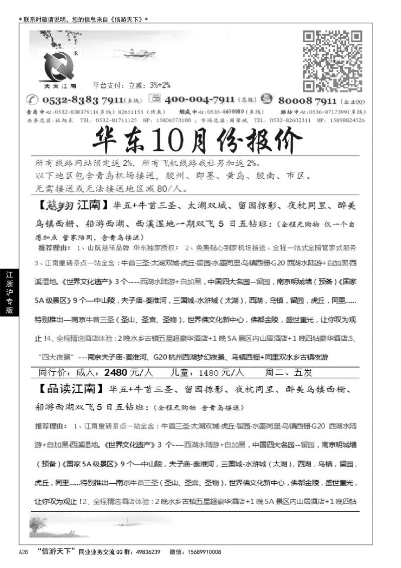 A黑026天天江南