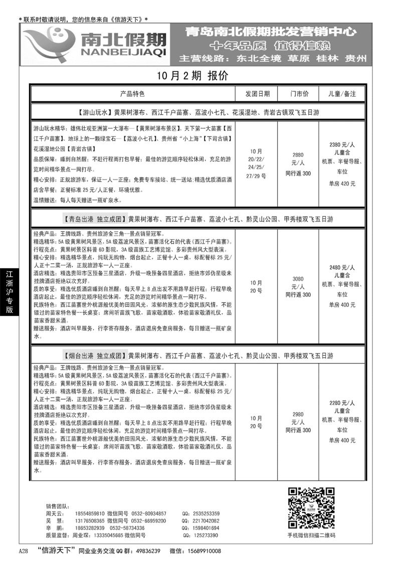 A黑028南北假期