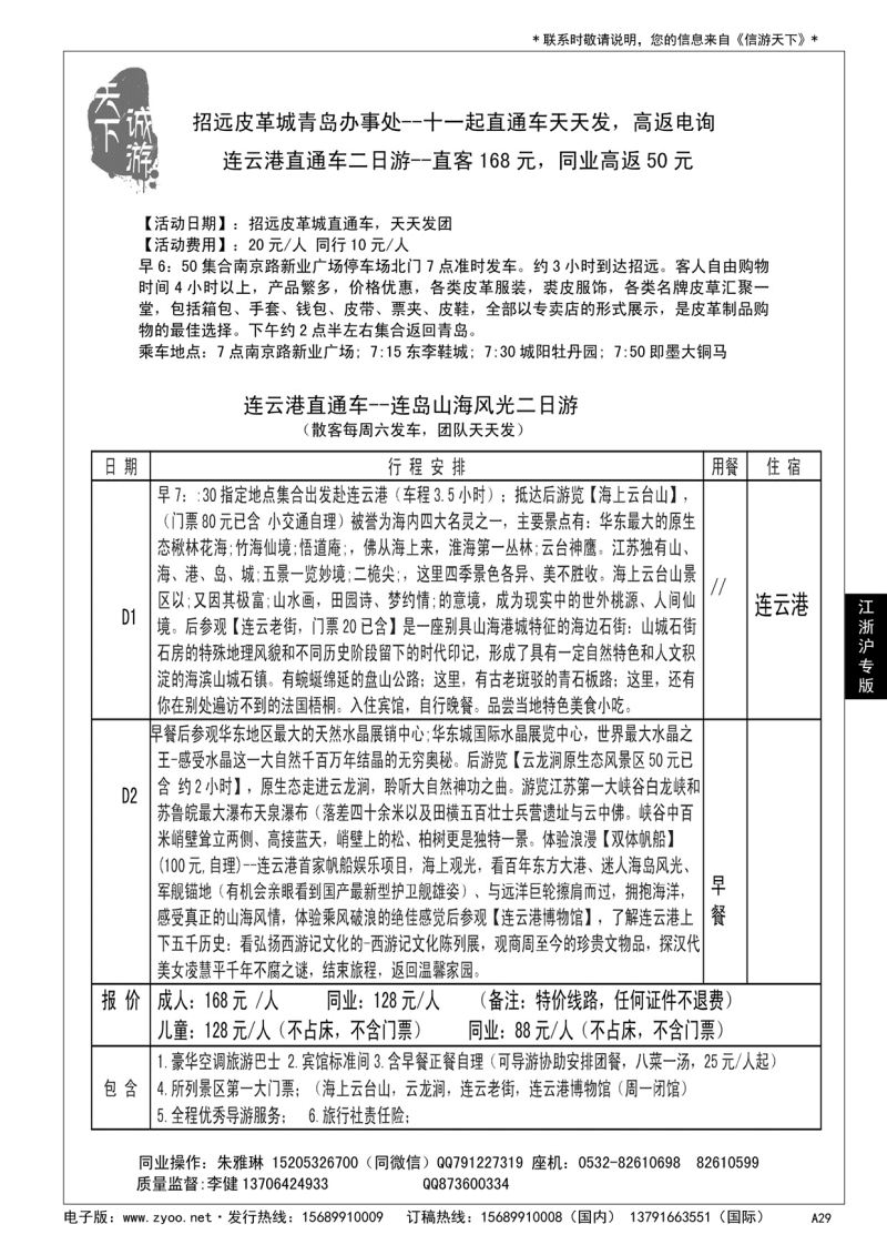 A黑029诚游天下招远皮革城办事处