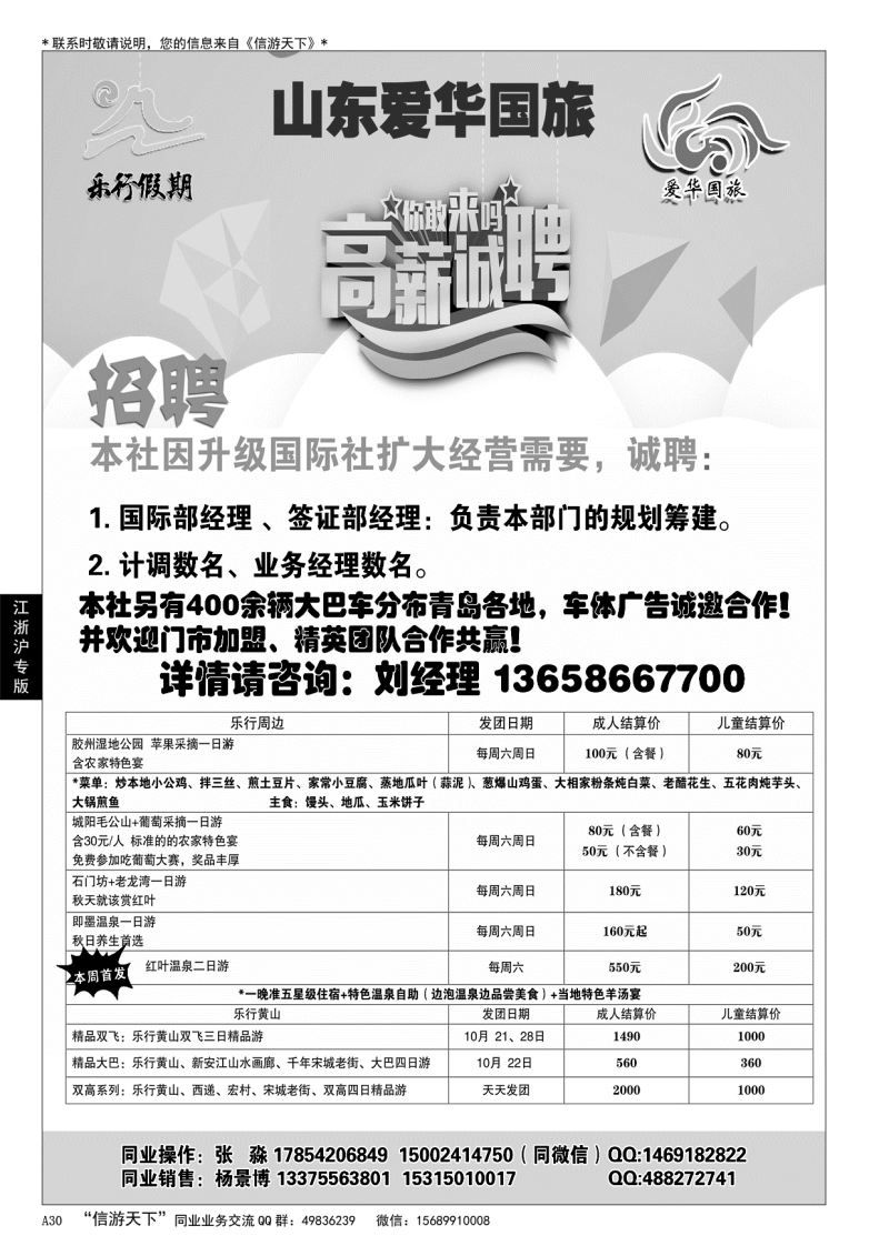 A黑030山东爱华国旅