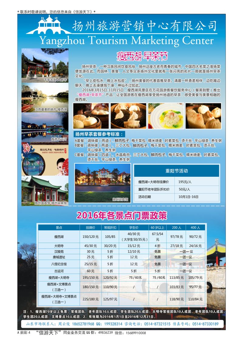 A彩005前彩四 扬州旅游营销中心-2016景区门票政策及推荐线路