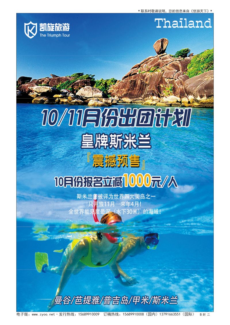 B001封  二凯旋旅游-东南亚