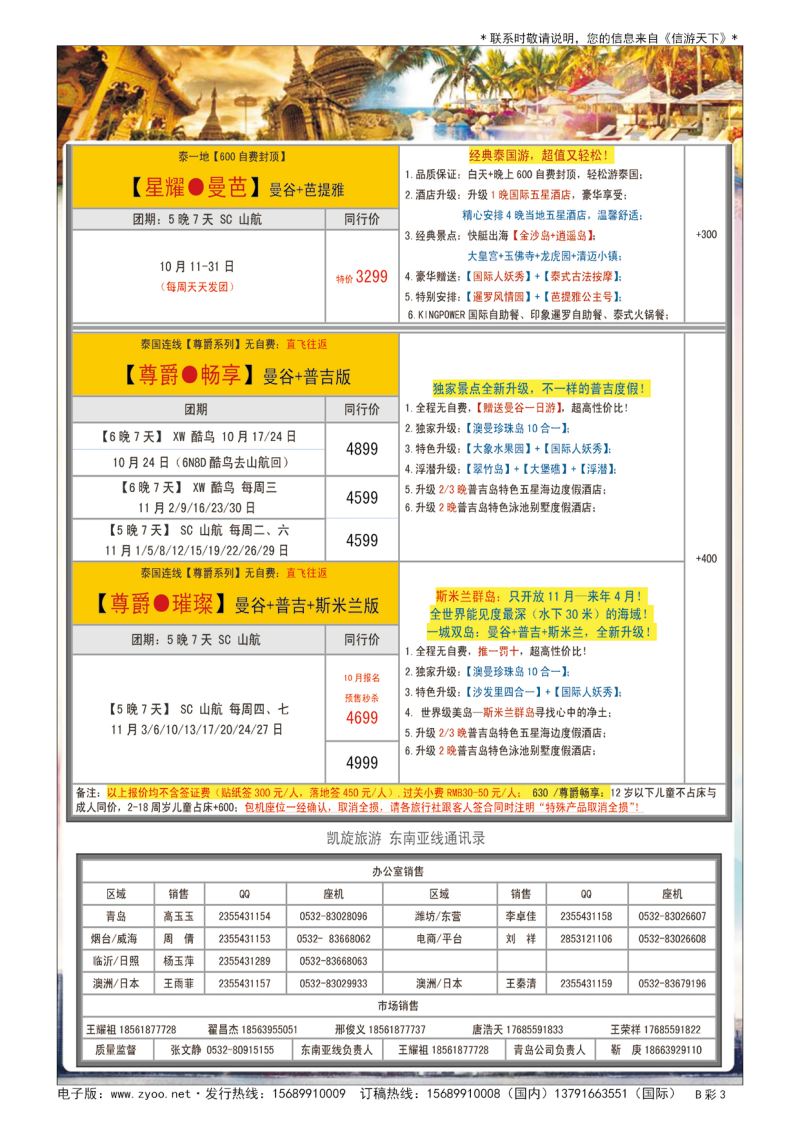 B004前彩三凯旋旅游-东南亚