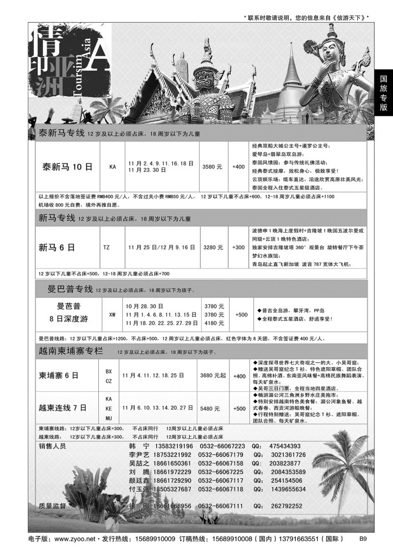 B黑009情印亚洲-中国国旅（青岛）