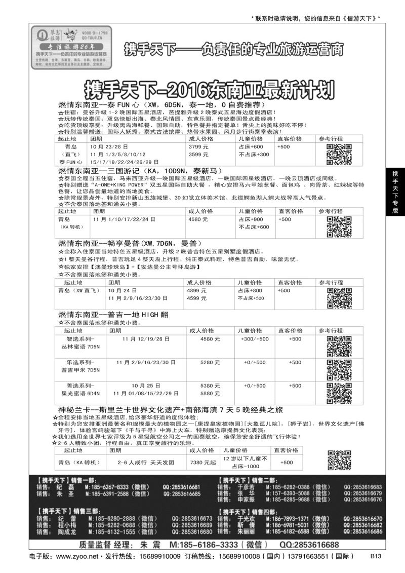 B黑013携手天下-琴岛旅游