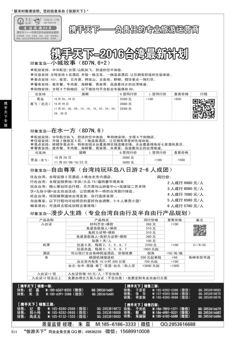 B黑014携手天下-琴岛旅游