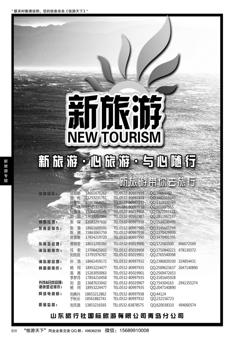 B黑020新旅游