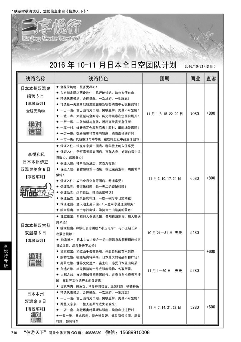 B黑040享悦行-彩虹国旅青岛分社