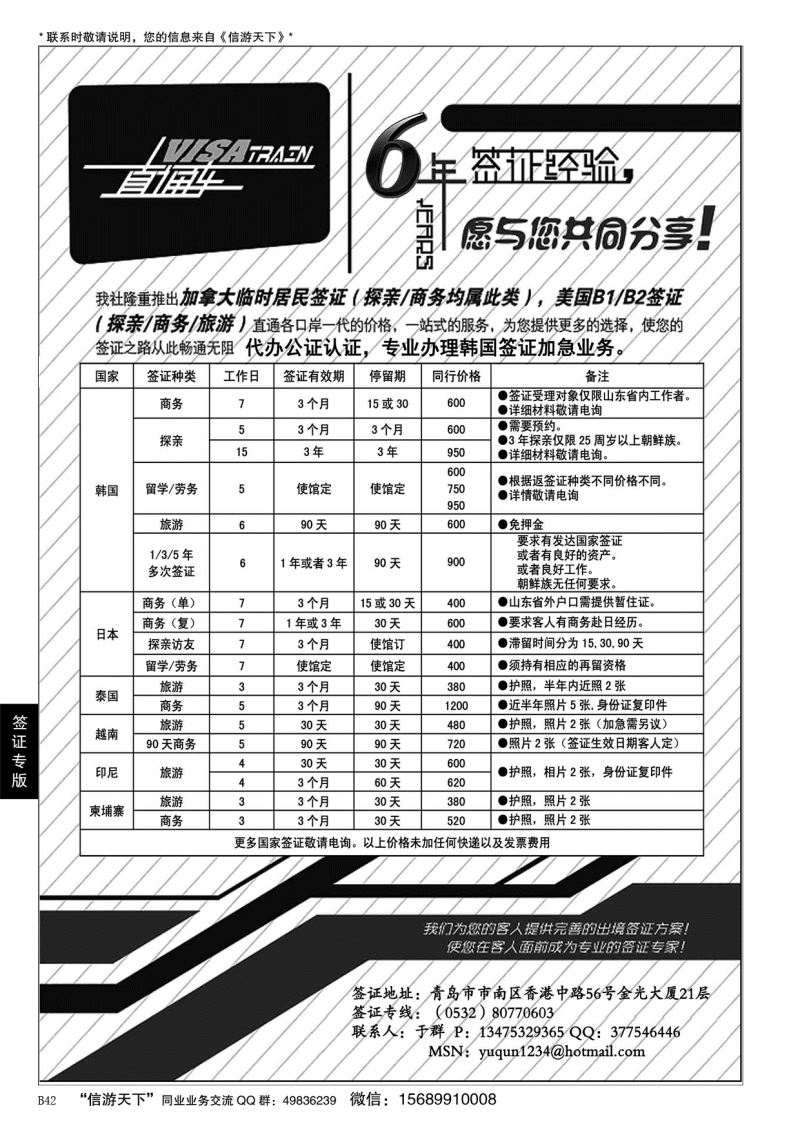 B黑042visa train 签证中心