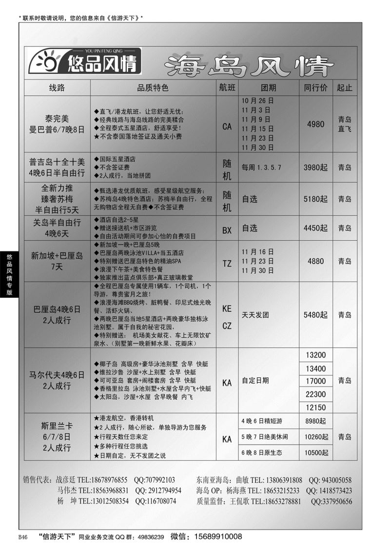 B黑046悠品风情—海岛专线