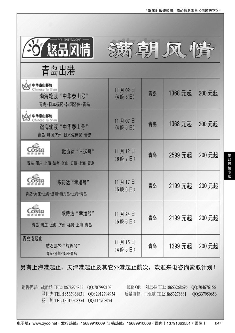B黑047悠品风情—邮轮专线
