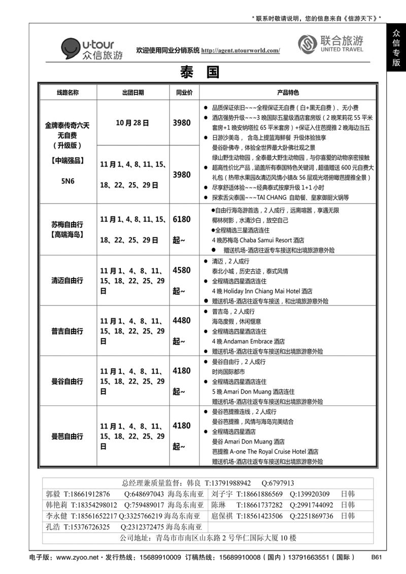 B黑061众信旅游？联合旅游