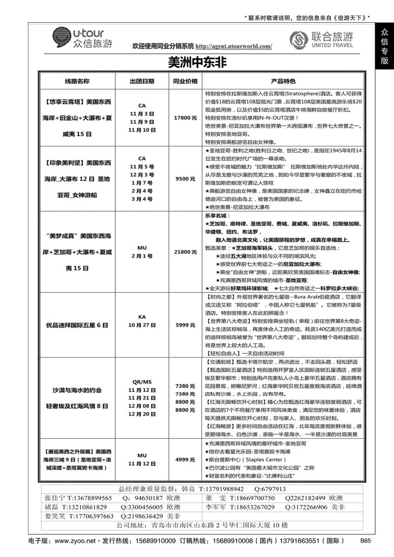 B黑065众信旅游？联合旅游