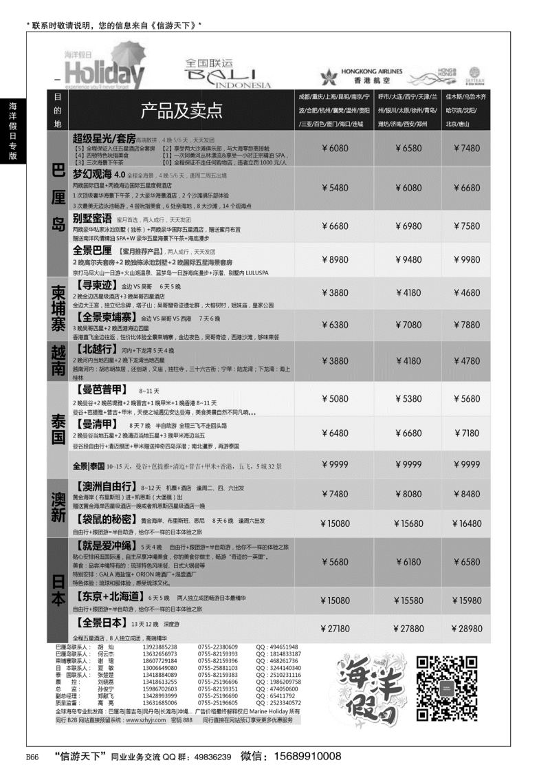 B黑066海洋假日—巴厘岛│柬埔寨│日本│泰国│澳新全国联运运营商