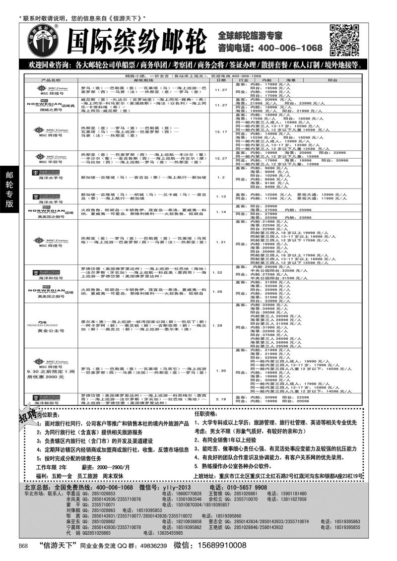 B黑068邮轮专线-国际缤纷邮轮