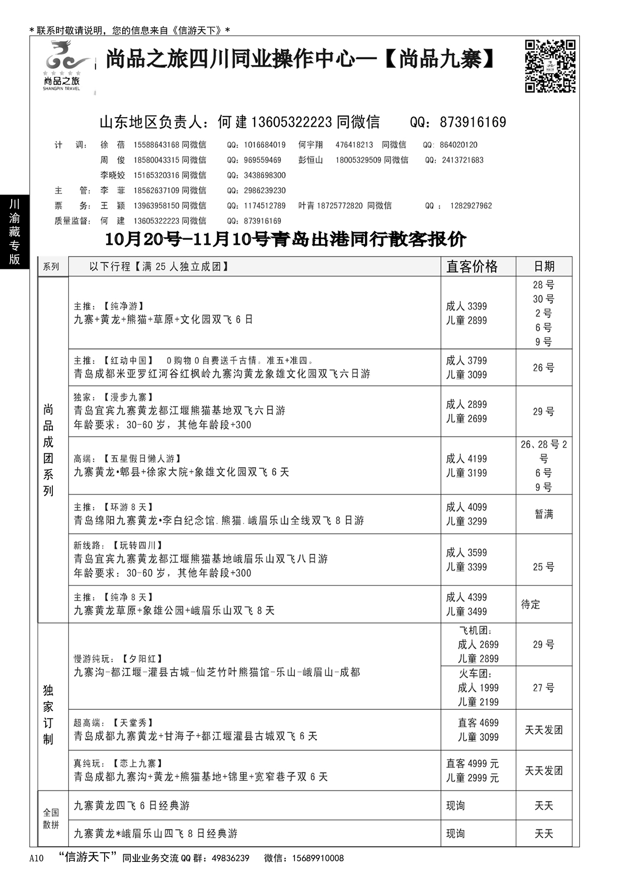 A黑010尚品之旅……川、渝、藏专版