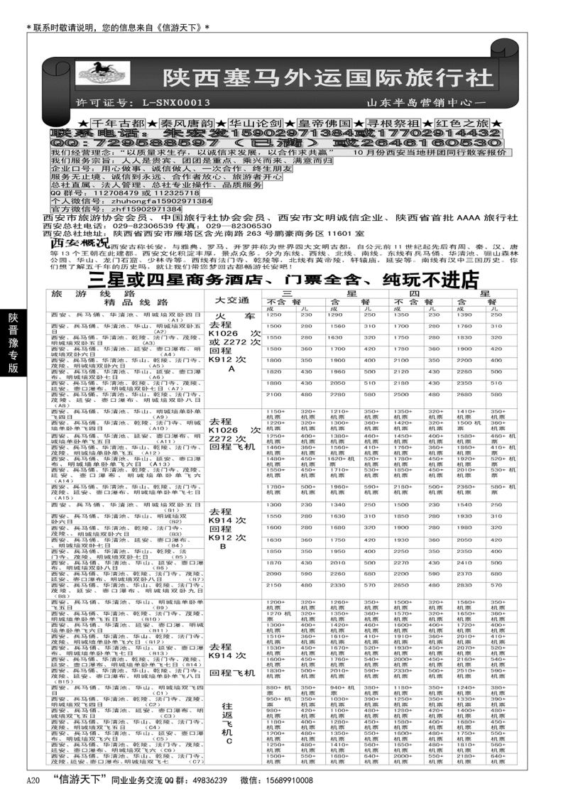 A黑020大唐之旅