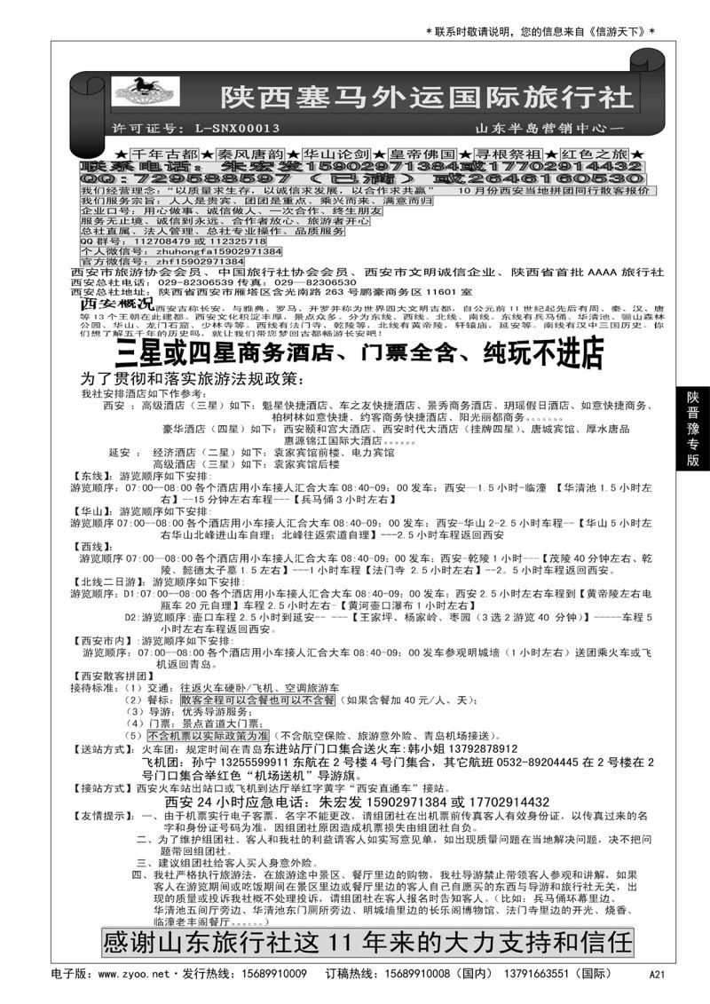 A黑021大唐之旅