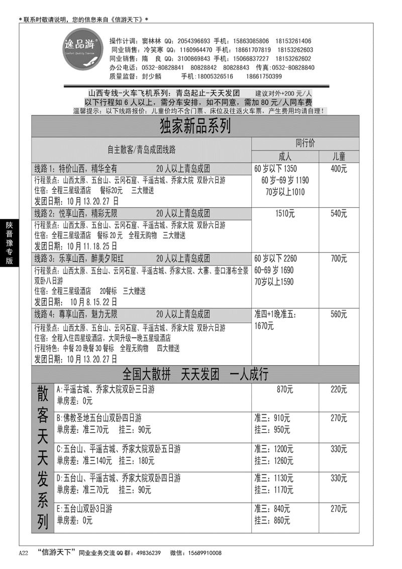 A黑022逸品游—山西专线