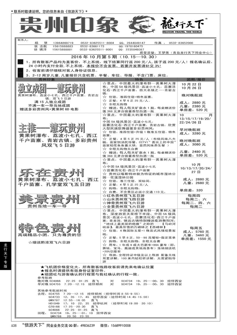 A黑038龙行天下——贵州印象……龙行天下专版