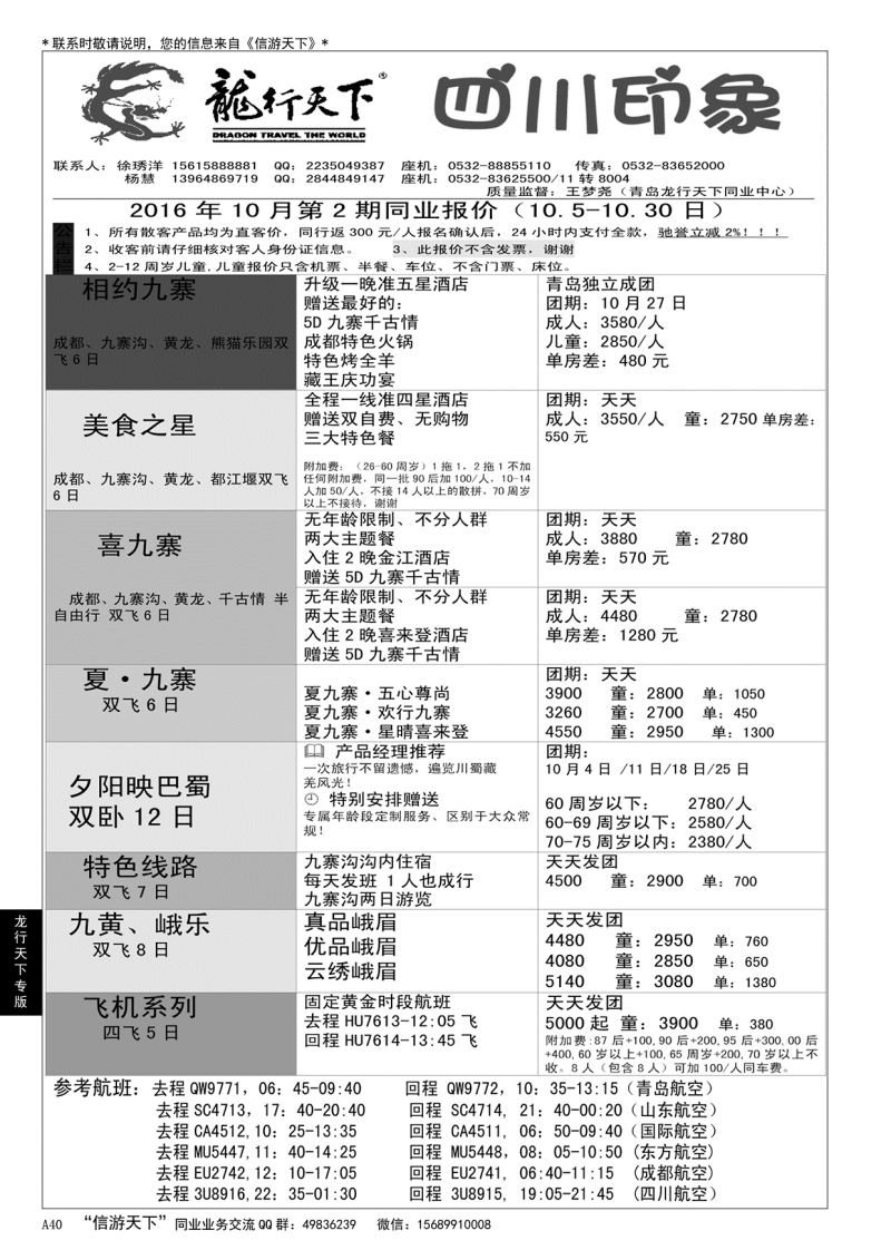 A黑040龙行天下——四川印象