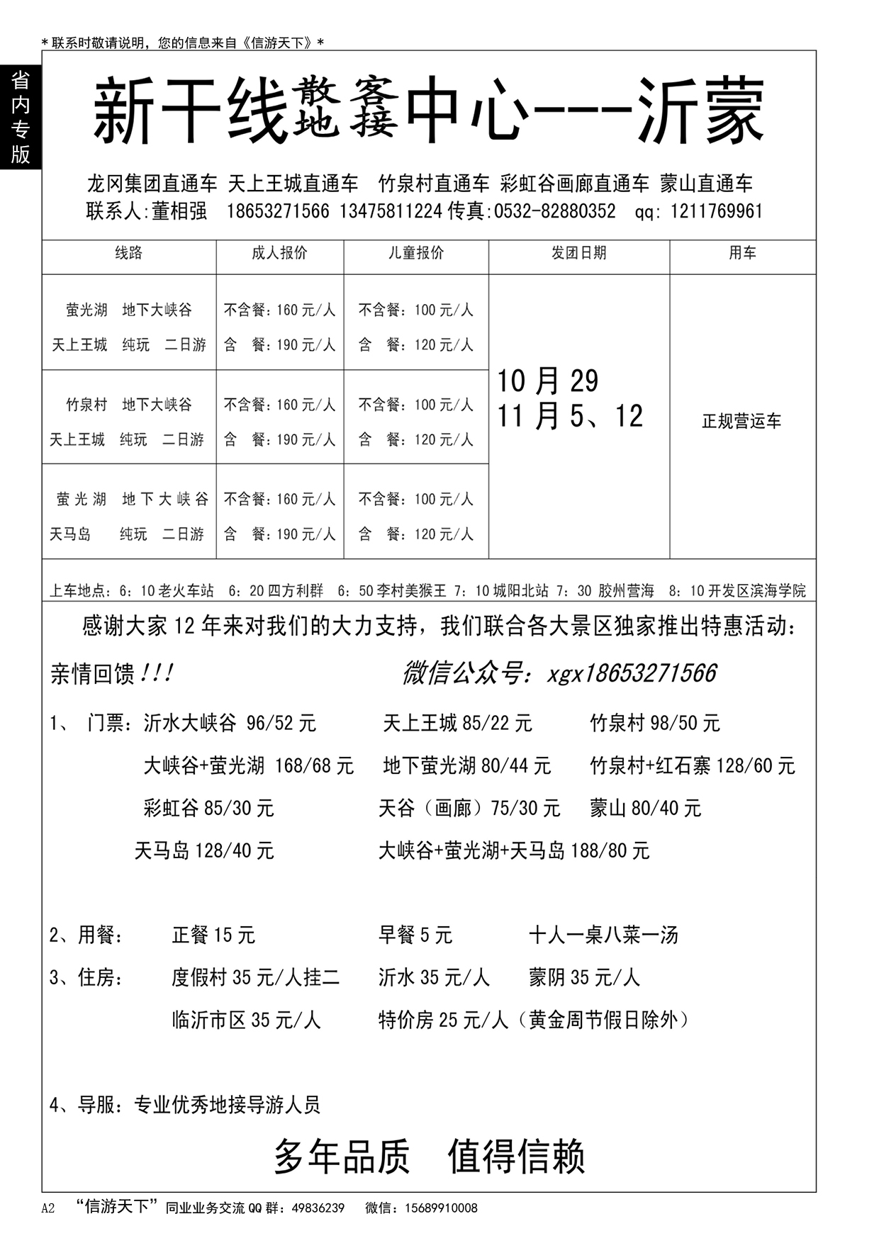 A黑002 沂蒙新干线