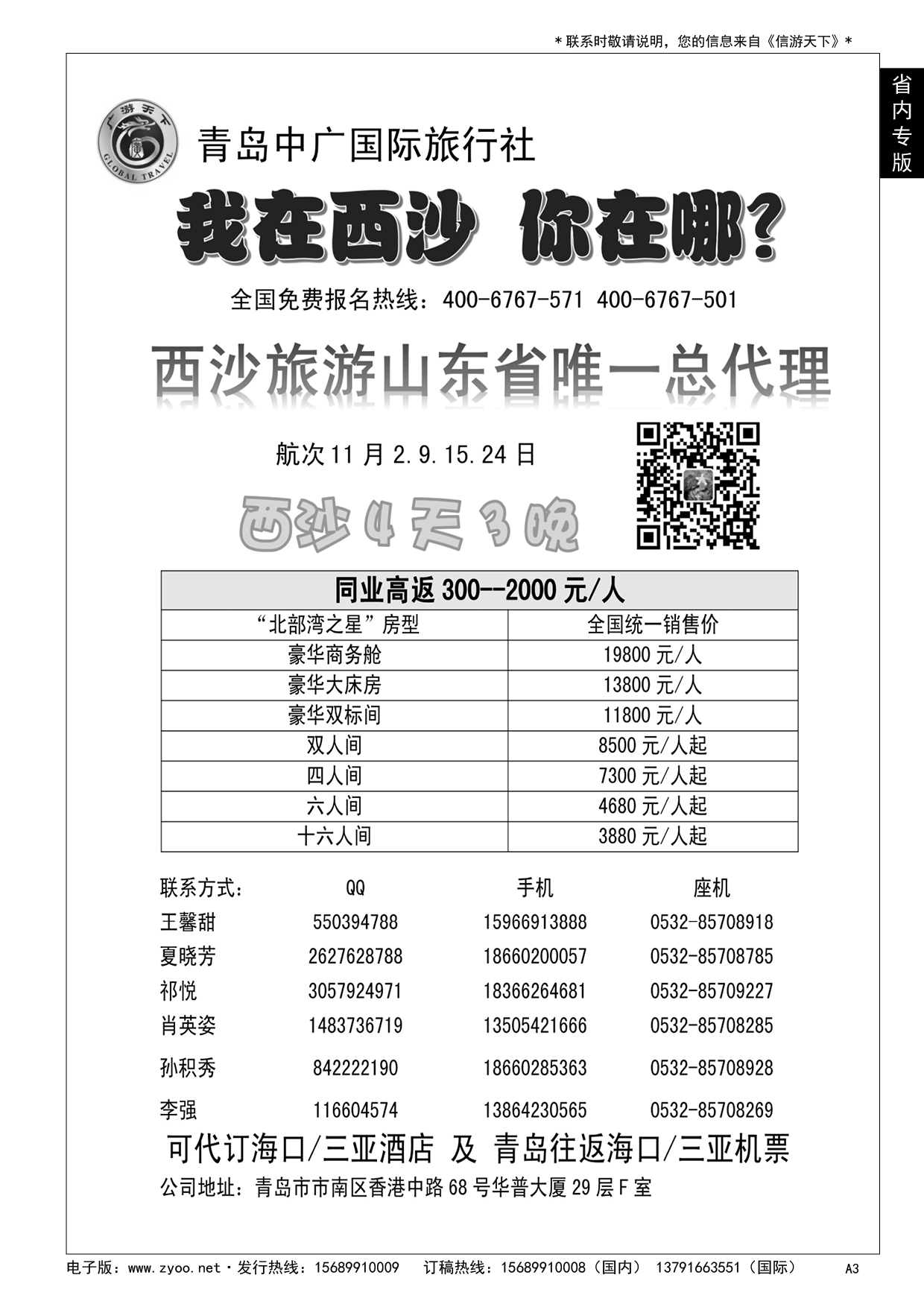A黑003 青岛中广国际旅行社