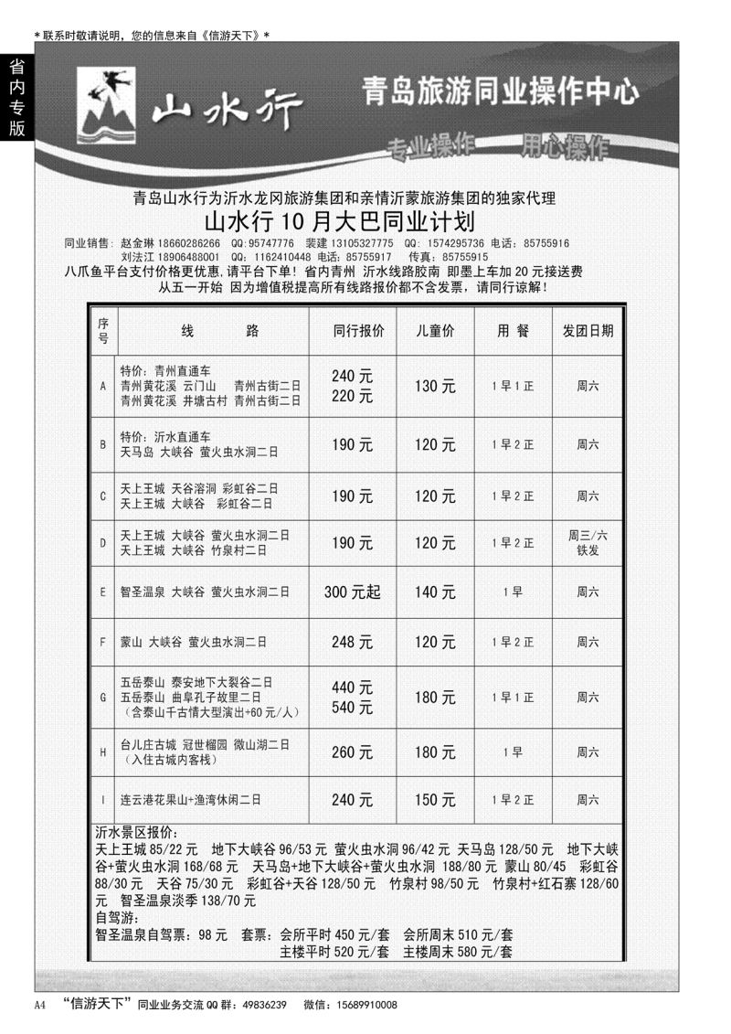 A黑004 山水行