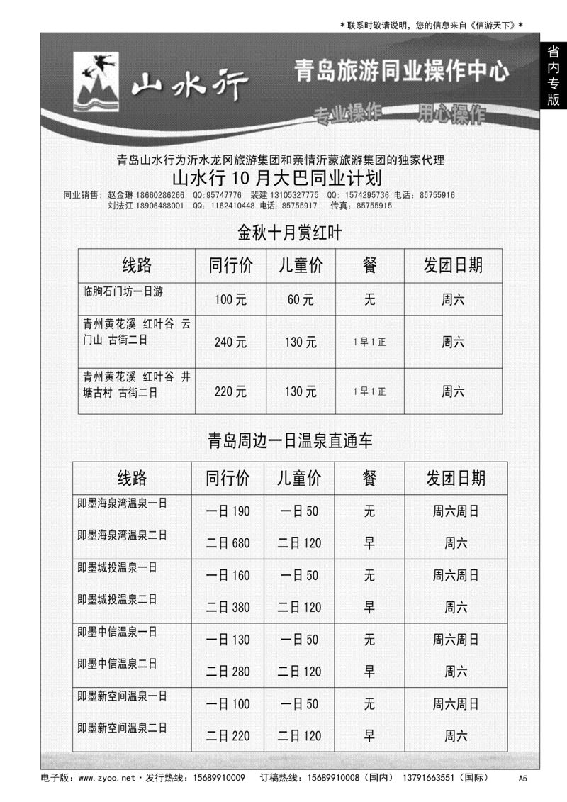 A黑005 山水行