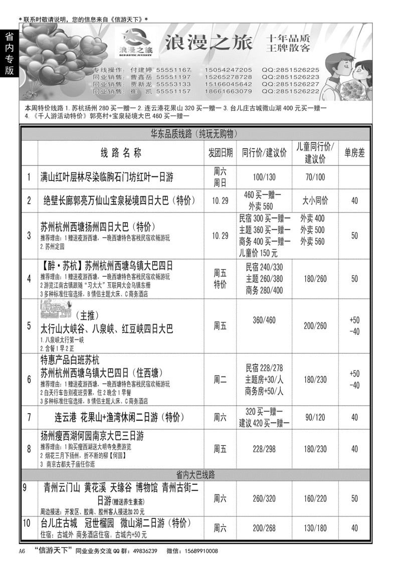 A黑006 浪漫之旅